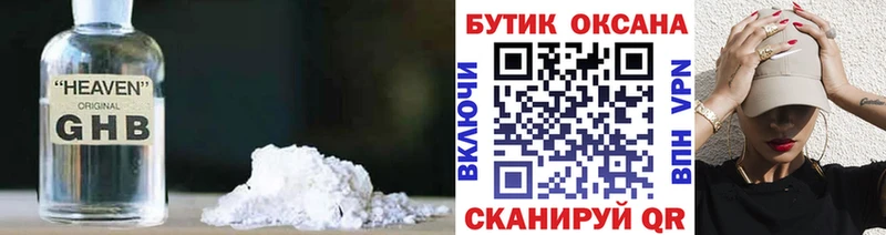 БУТИРАТ оксибутират  Нижняя Тура 